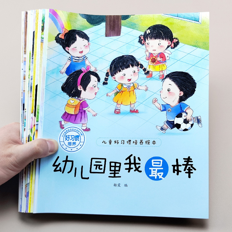 Baby Nursery Age - 絵本で子供たちに良い習慣を身につけさせる、乳児の良い習慣を身につけさせる、幼児教育の本